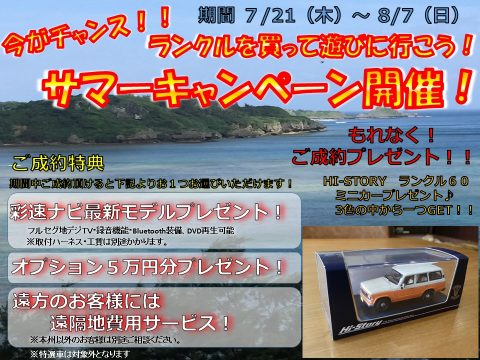 7月　サマーキャンペーン開催♪